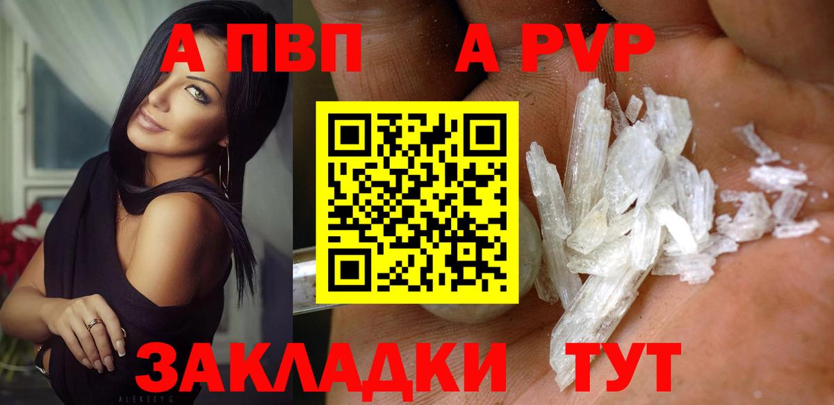 Альфа ПВП  Вход с VPN  А ПВП VHQ  А ПВП Crystall  Протвино  APVP кристаллы 