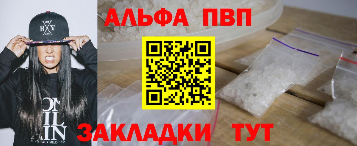 Альфа ПВП крисы CK Протвино