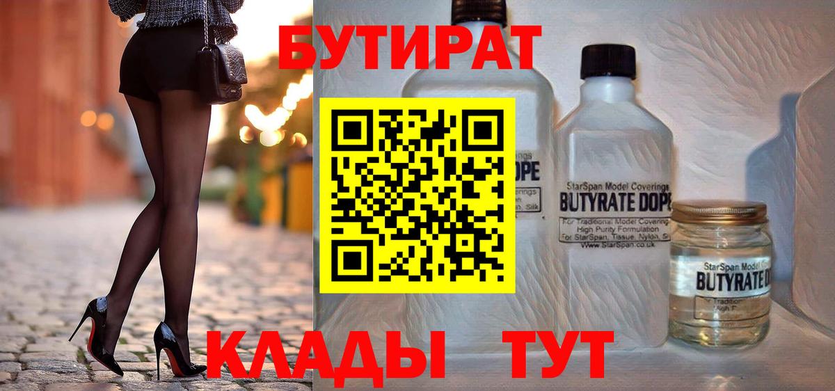 БУТИРАТ оксибутират Протвино