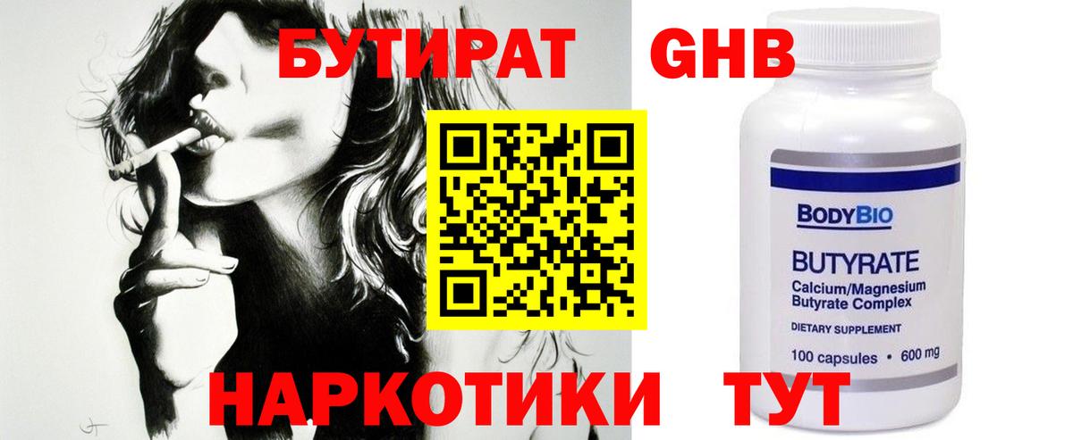БУТИРАТ  Бутират бутандиол  Вход с VPN  Протвино 