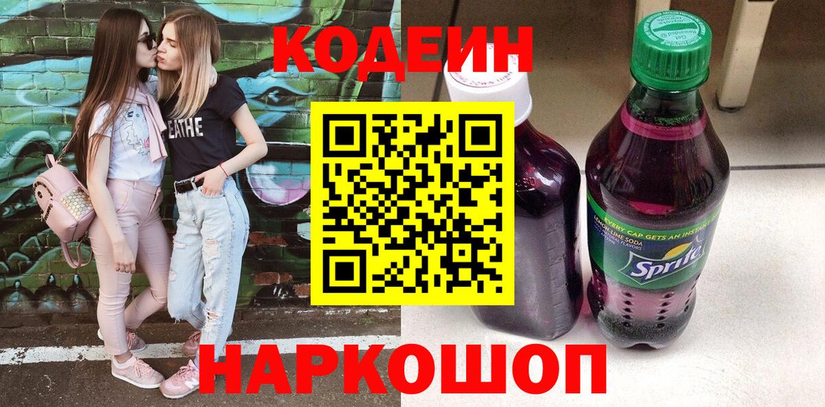 Codein Purple Drank  Вход с VPN  Codein Purple Drank  Протвино 