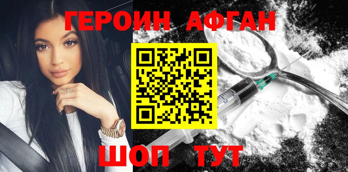 Протвино  Героин Афган  Вход с VPN 