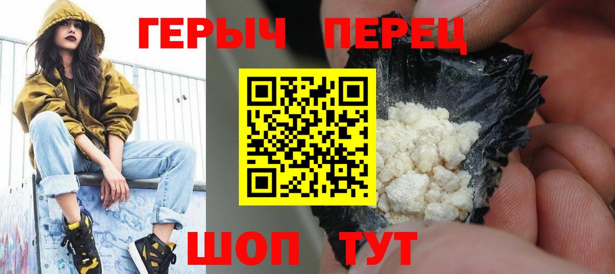 Героин VHQ Протвино
