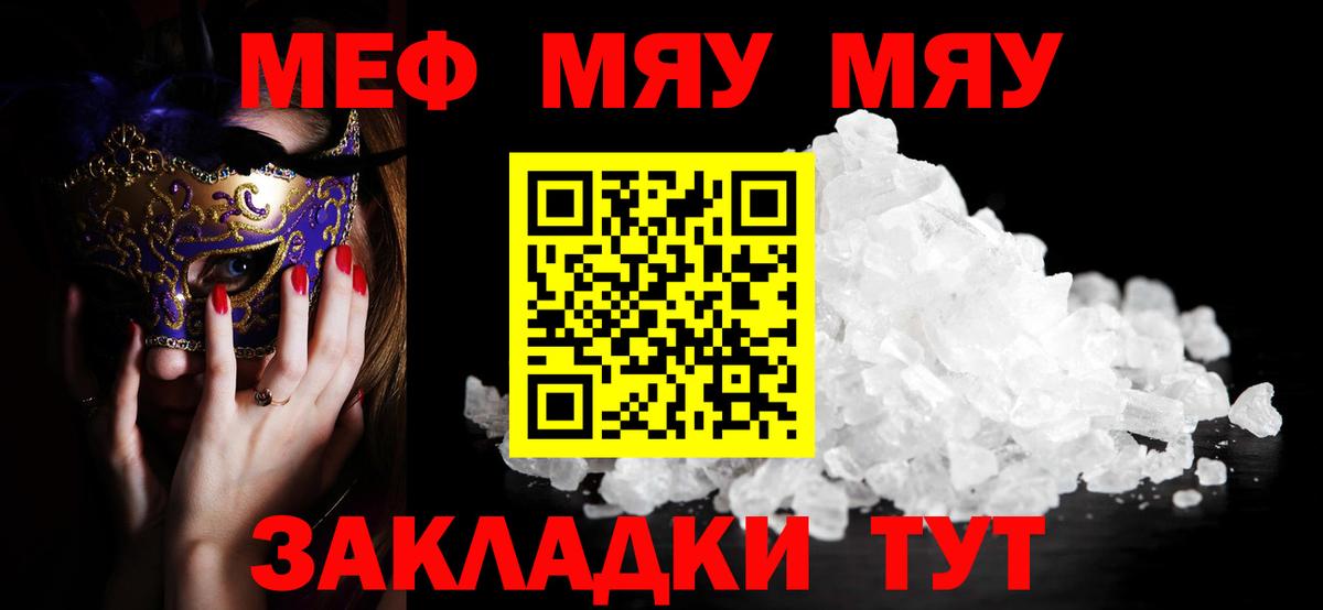 Меф мука Протвино