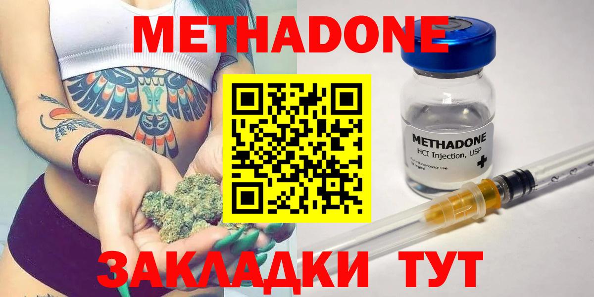 МЕТАДОН methadone  Вход с VPN    зеркало  Протвино 